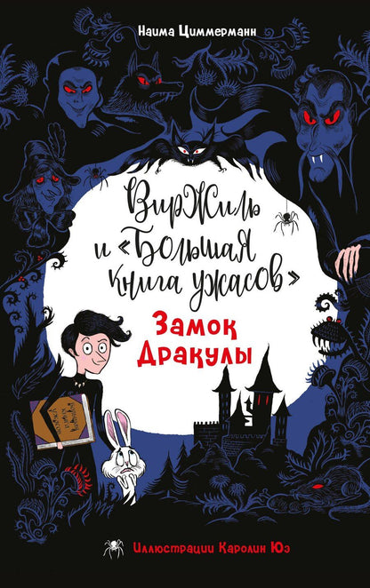 Обложка книги "Наима Циммерманн: Замок Дракулы"