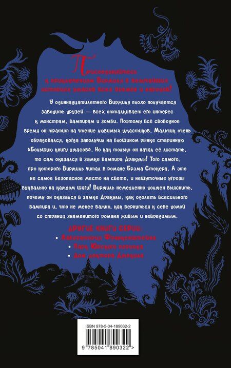 Фотография книги "Наима Циммерманн: Замок Дракулы"