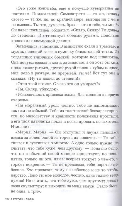 Фотография книги "Найман: О статуях и людях"