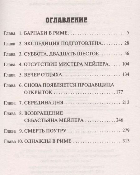 Фотография книги "Найо Марш: Однажды в Риме"