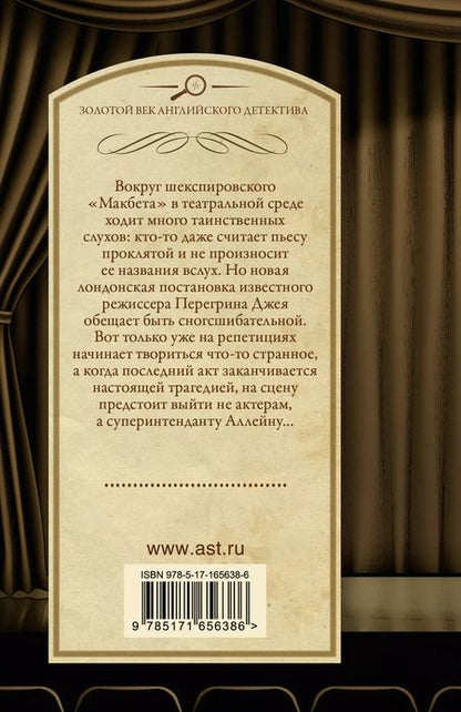 Фотография книги "Найо Марш: Свет гаснет"