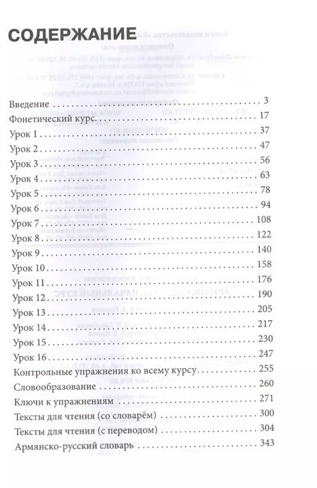 Фотография книги "Наира Чарчоглян: Армянский язык: начальный курс"
