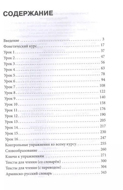 Фотография книги "Наира Чарчоглян: Армянский язык: начальный курс"
