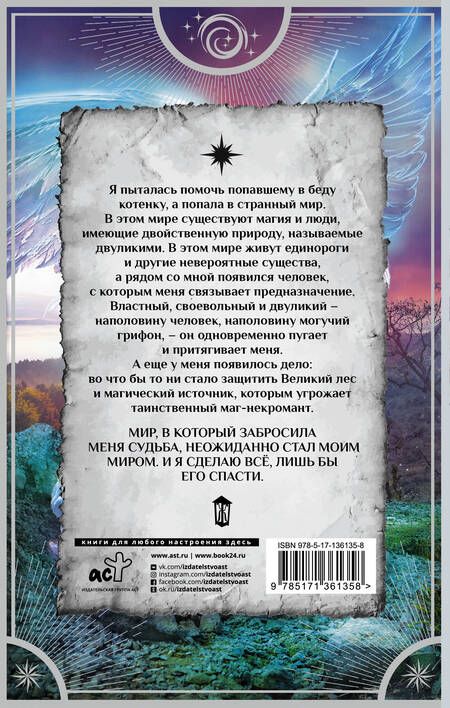 Фотография книги "Найт: Истинная для Грифона"