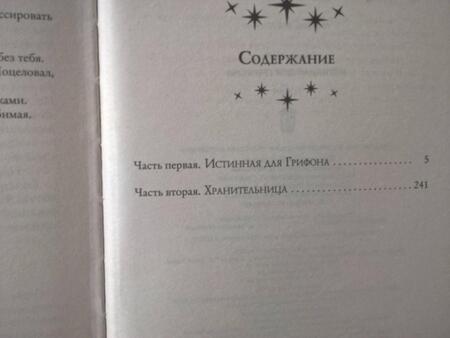 Фотография книги "Найт: Истинная для Грифона"