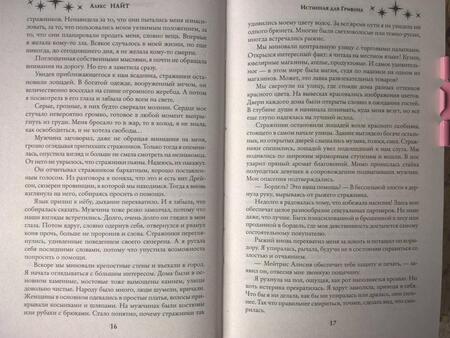 Фотография книги "Найт: Истинная для Грифона"
