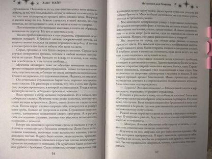 Фотография книги "Найт: Истинная для Грифона"