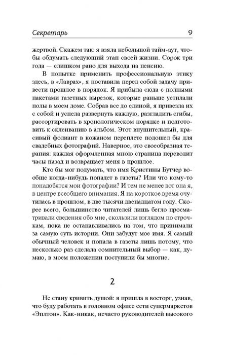 Фотография книги "Найт, Хиберлин, Корри: Психологический триллер. Опасность вблизи"