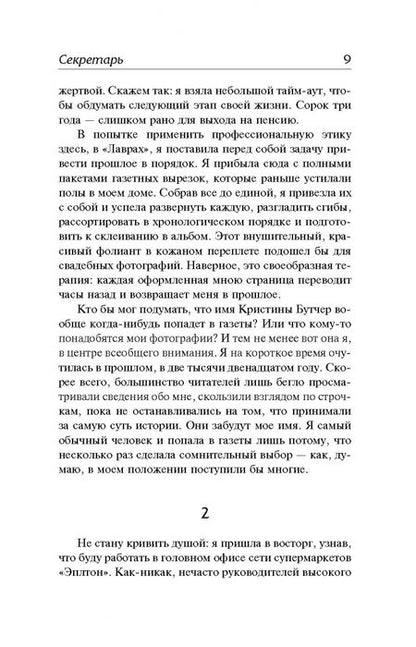 Фотография книги "Найт, Хиберлин, Корри: Психологический триллер. Опасность вблизи"