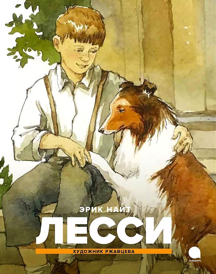Обложка книги "Найт: Лесси"