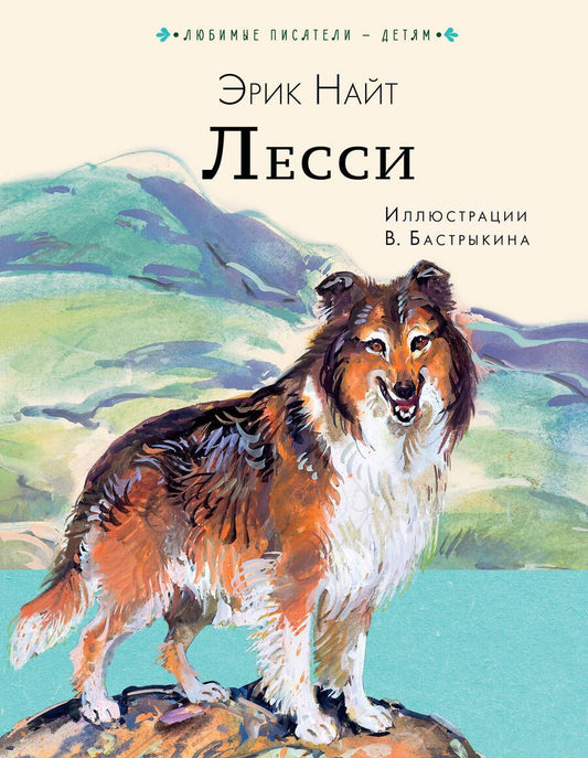 Обложка книги "Найт: Лесси"