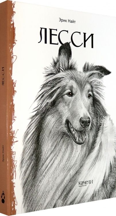 Фотография книги "Найт: Лесси"