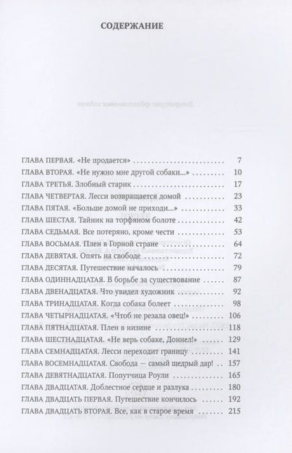 Фотография книги "Найт: Лесси"