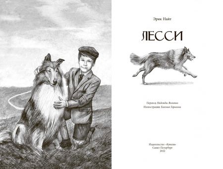 Фотография книги "Найт: Лесси"