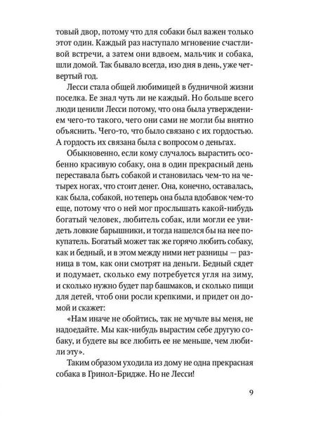 Фотография книги "Найт: Лесси"