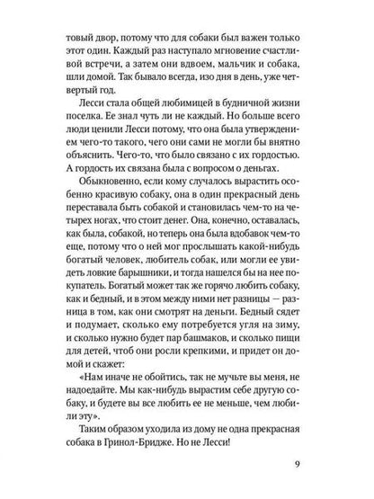 Фотография книги "Найт: Лесси"