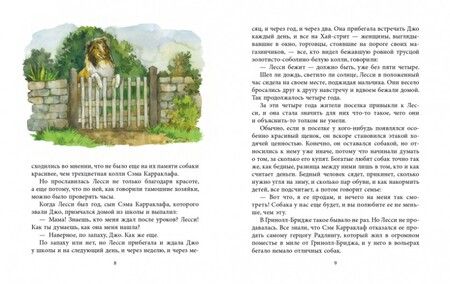 Фотография книги "Найт: Лесси"