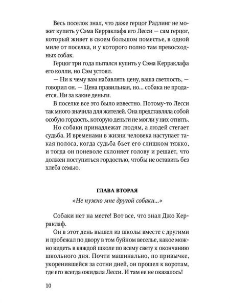 Фотография книги "Найт: Лесси"