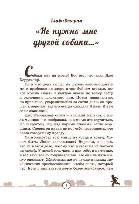 Фотография книги "Найт: Лесси возвращается домой"