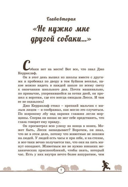 Фотография книги "Найт: Лесси возвращается домой"