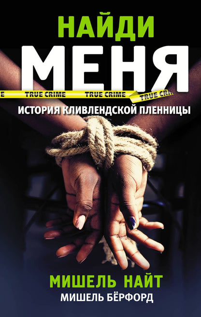 Обложка книги "Найт: Найди"