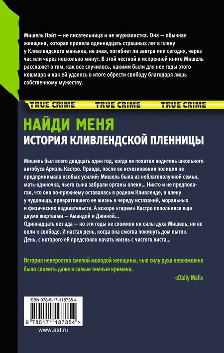 Фотография книги "Найт: Найди"