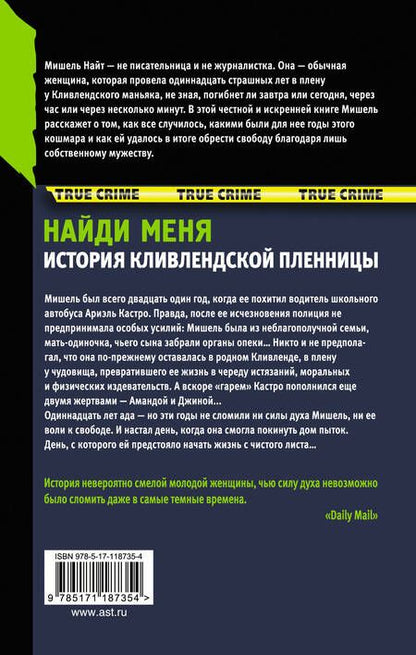 Фотография книги "Найт: Найди"