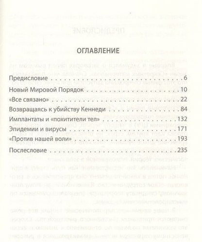 Фотография книги "Найт: Популярная конспирология. Путеводитель по теориям заговора"