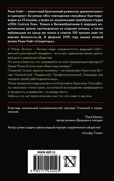 Фотография книги "Найт: Секретарь"