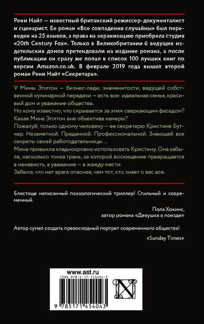 Фотография книги "Найт: Секретарь"