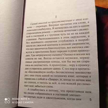 Фотография книги "Найт: Секретарь"