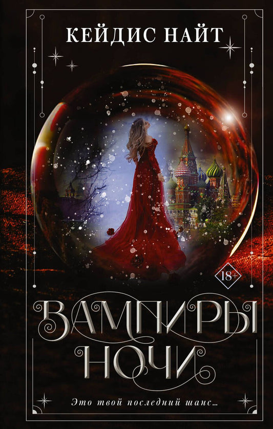 Обложка книги "Найт: Вампиры ночи"