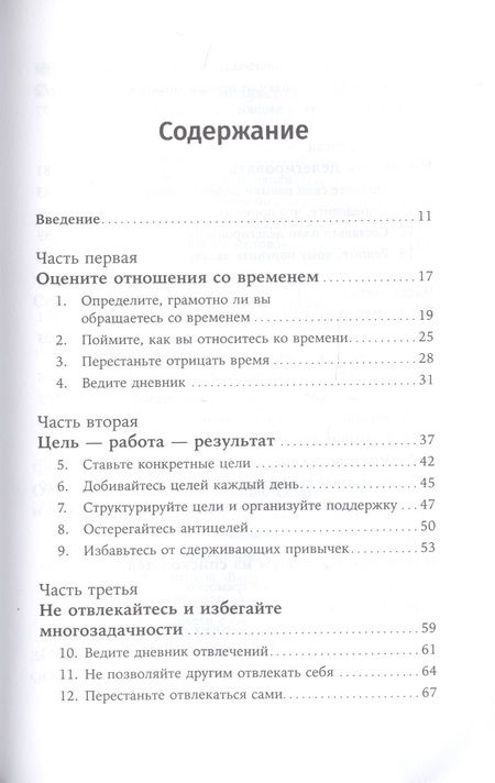 Фотография книги "Найти баланс: 50 советов о том, как управлять временем и энергией"