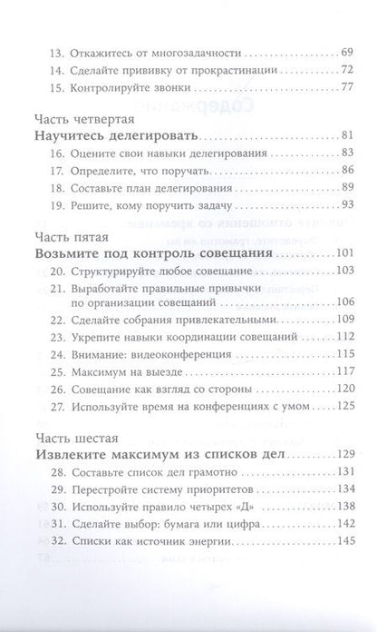 Фотография книги "Найти баланс: 50 советов о том, как управлять временем и энергией"