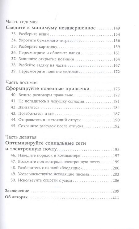 Фотография книги "Найти баланс: 50 советов о том, как управлять временем и энергией"