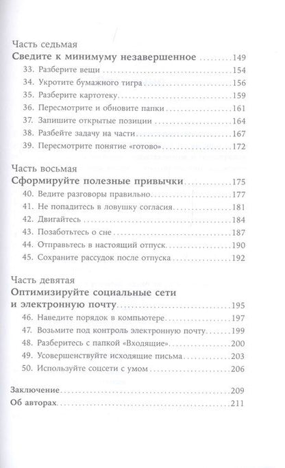 Фотография книги "Найти баланс: 50 советов о том, как управлять временем и энергией"