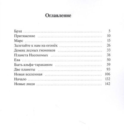 Фотография книги "Найти свою вселенную"