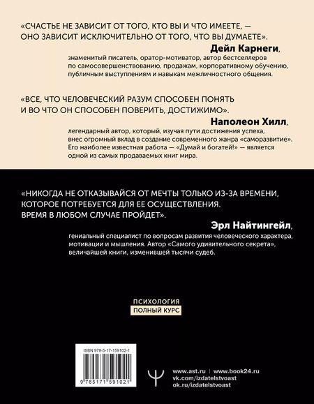 Фотография книги "Найтингейл, Хилл, Карнеги: Искусство влиять на людей и зарабатывать деньги. 4 легендарные книги под одной обложкой"