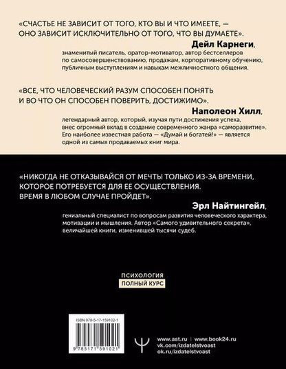 Фотография книги "Найтингейл, Хилл, Карнеги: Искусство влиять на людей и зарабатывать деньги. 4 легендарные книги под одной обложкой"
