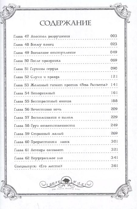 Фотография книги "Накаба Судзуки: Семь смертных грехов. Том 4"