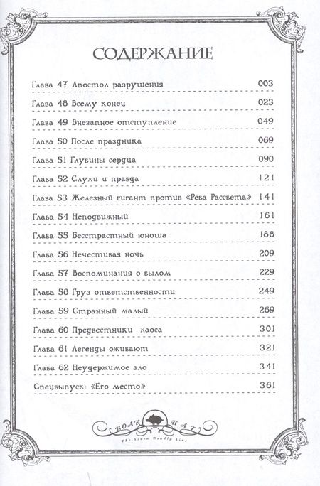 Фотография книги "Накаба Судзуки: Семь смертных грехов. Том 4"
