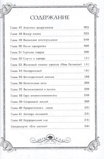 Фотография книги "Накаба Судзуки: Семь смертных грехов. Том 4"