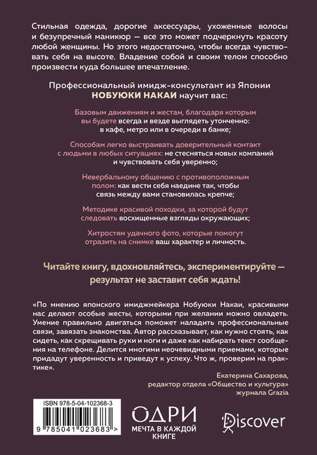 Фотография книги "Накаи: Жесты красавиц. Искусство производить правильное впечатление"