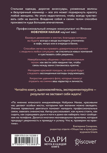 Фотография книги "Накаи: Жесты красавиц. Искусство производить правильное впечатление"