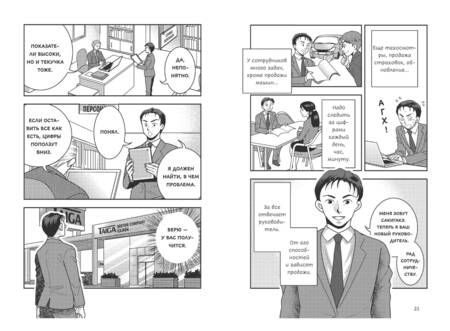 Фотография книги "Накамура: Крутой менеджер Сакигакэ. Как наладить коммуникацию, преодолеть сопротивление переменам"