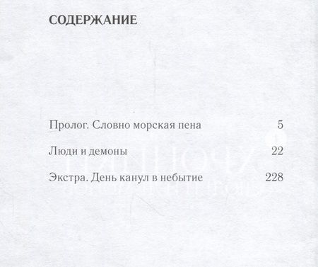 Фотография книги "Наканиси: Хроники людей и демонов. Том 1. Кадоно. Морская пена"