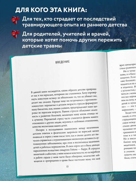 Фотография книги "Наказава: Осколки детских травм. Почему мы болеем и как это остановить"