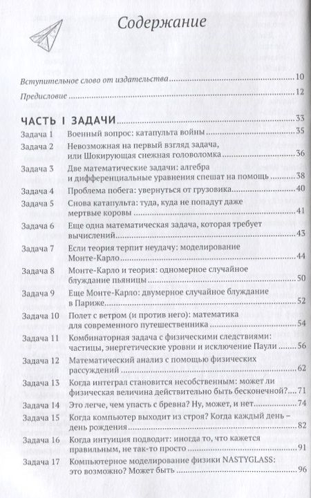 Фотография книги "Нахин: Как перехитрить гравитацию. И другие повседневные (и не очень) идеи для использования физико-математ"