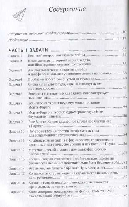 Фотография книги "Нахин: Как перехитрить гравитацию. И другие повседневные (и не очень) идеи для использования физико-математ"