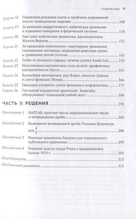 Фотография книги "Нахин: Как перехитрить гравитацию. И другие повседневные (и не очень) идеи для использования физико-математ"